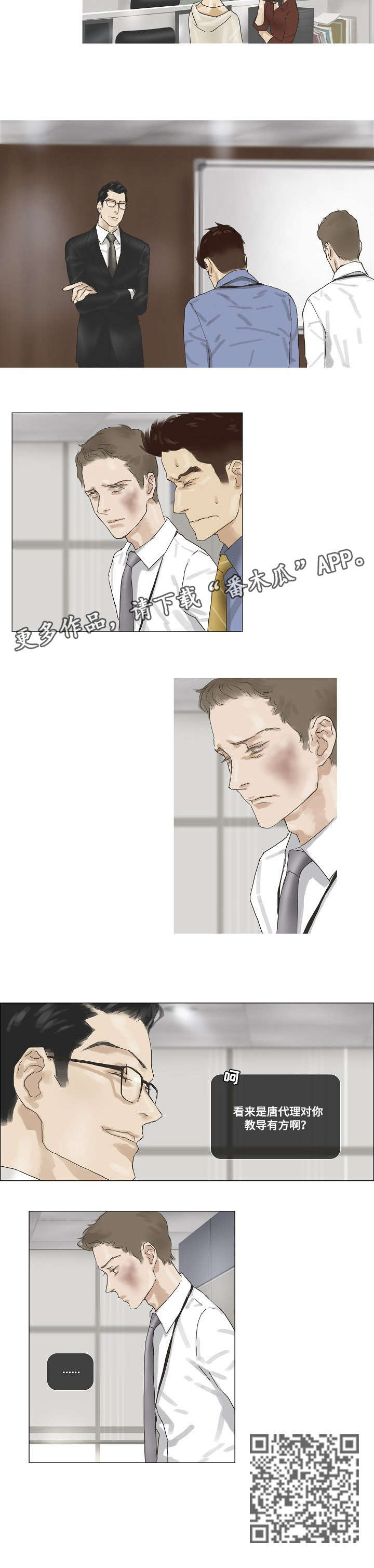 洗罪漫画,第24章：教导有方1图