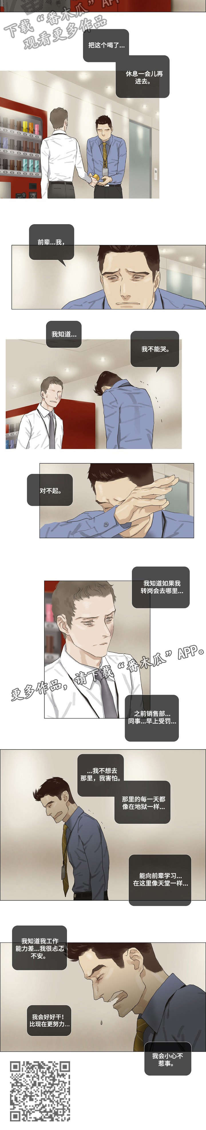 洗罪漫画,第26章：忐忑5图