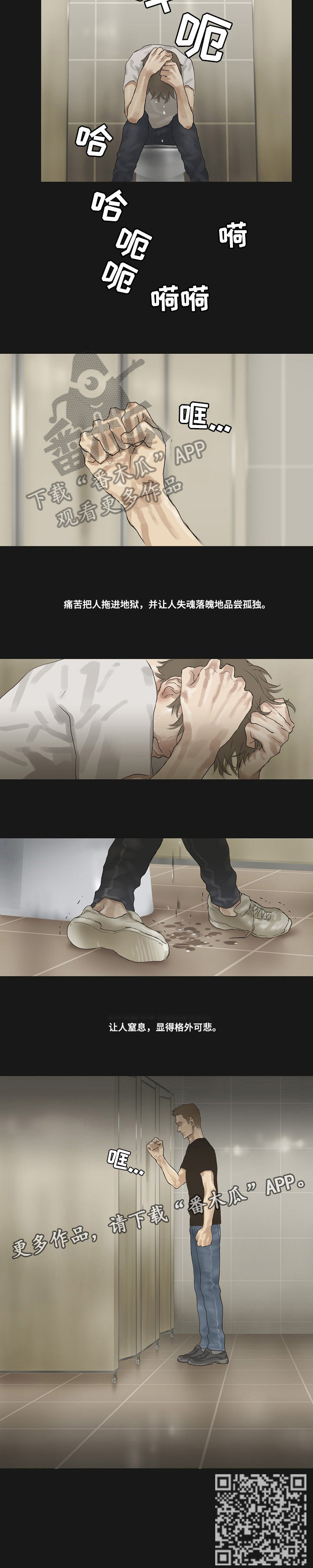 洗罪漫画,第30章：联谊3图