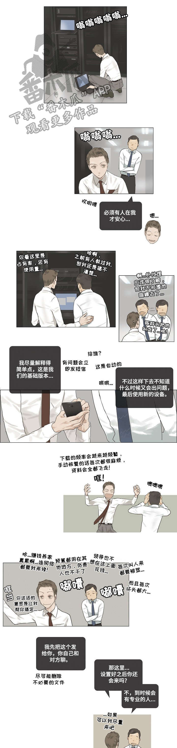 洗罪漫画,第11章：真的3图