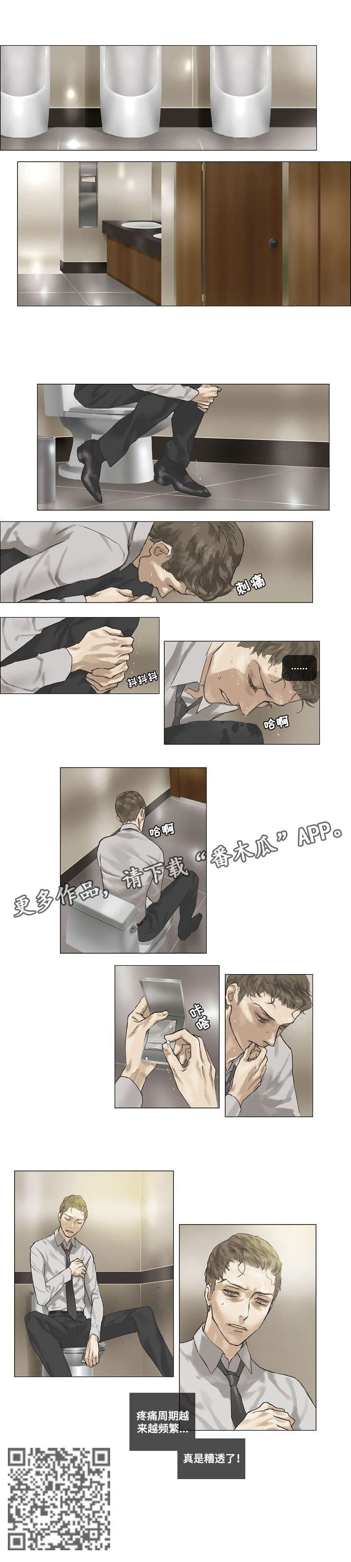 洗罪漫画,第6章：痕迹2图