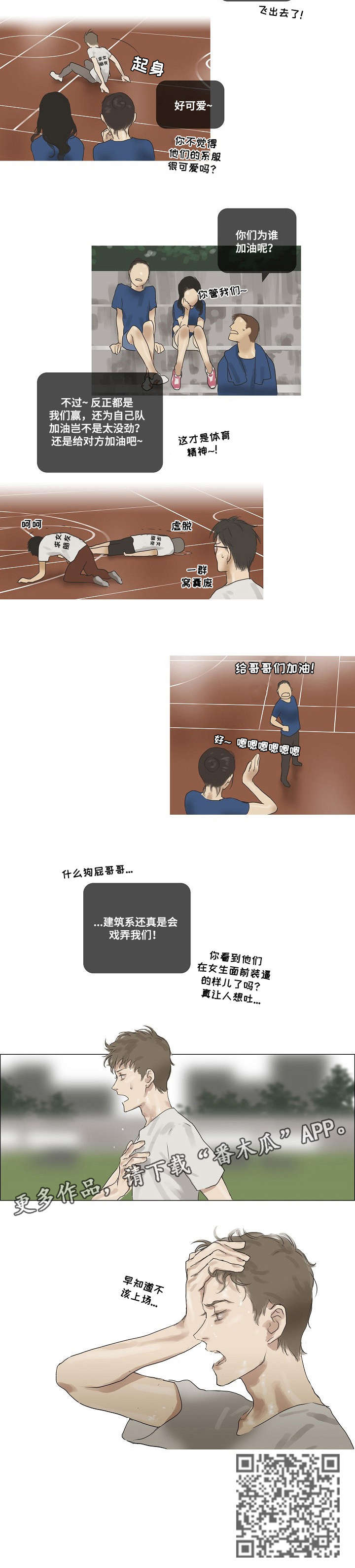 洗罪漫画,第19章：受伤3图