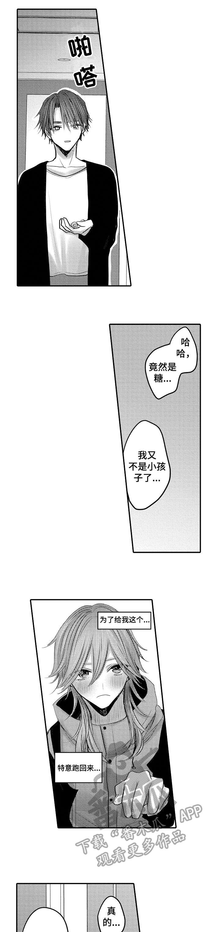人身危机漫画,第21章：快过来1图