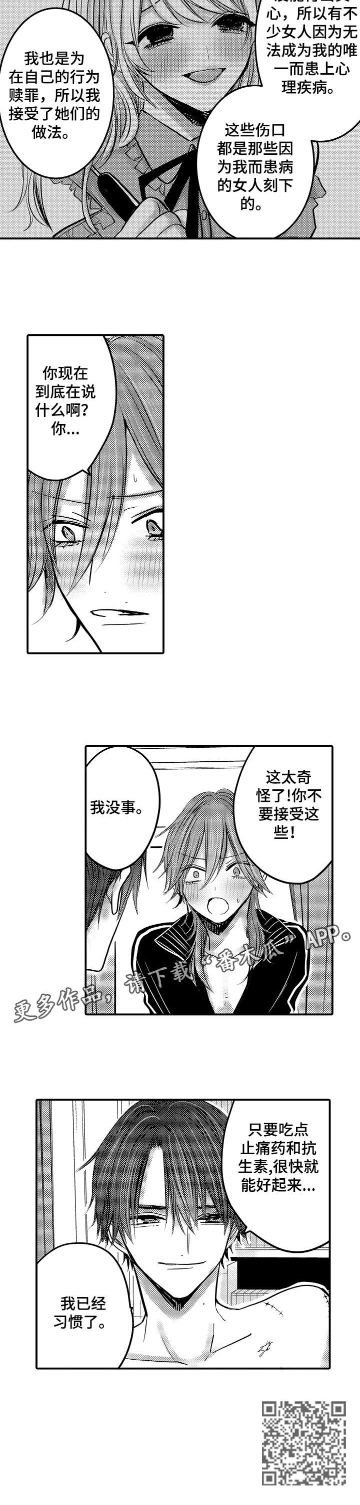 人身危机漫画,第12章：表情4图