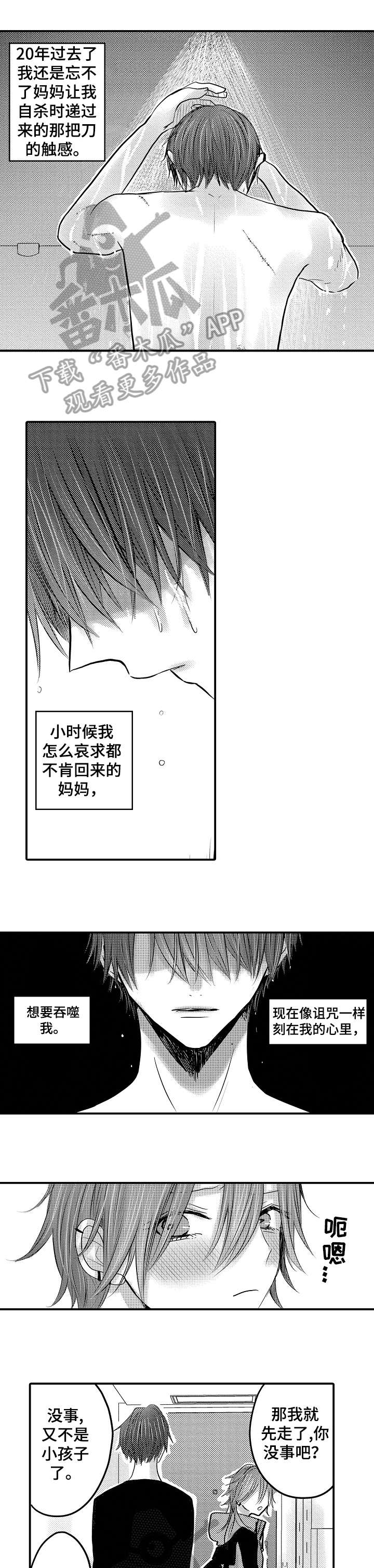 人身危机漫画,第20章：糖果4图