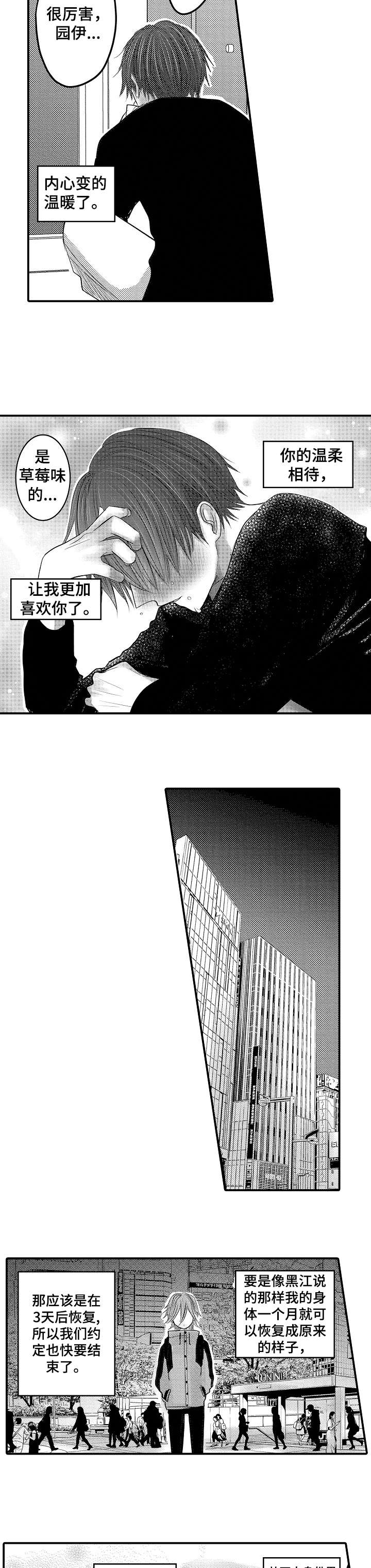 人身危机漫画,第21章：快过来2图