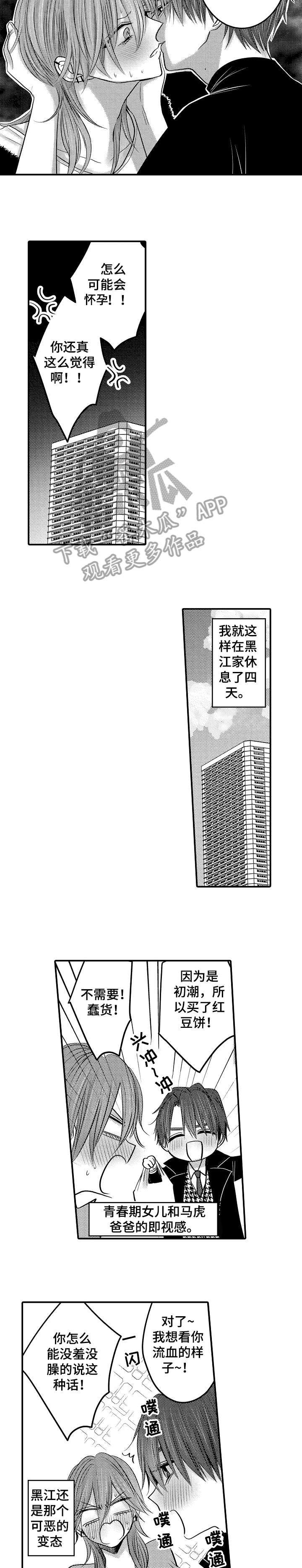 人身危险性和社会危害性漫画,第17章：感觉2图