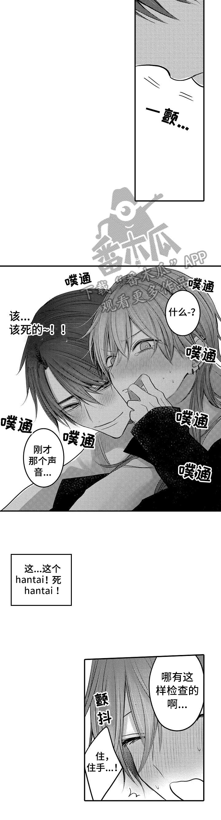 人身危机韩漫在哪看漫画,第3章：可爱4图