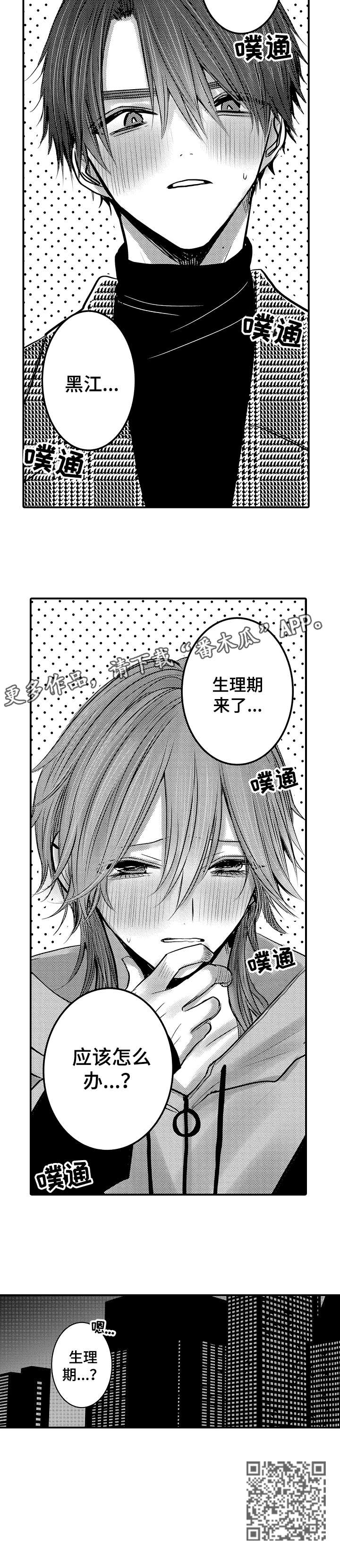 人生没有回头路女声完整版漫画,第16章：生理期3图