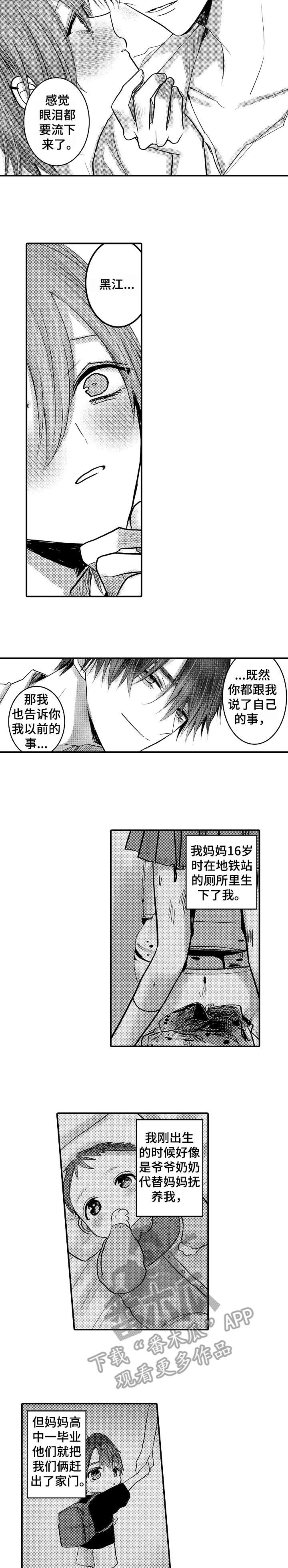人身危机漫画,第18章：童年5图