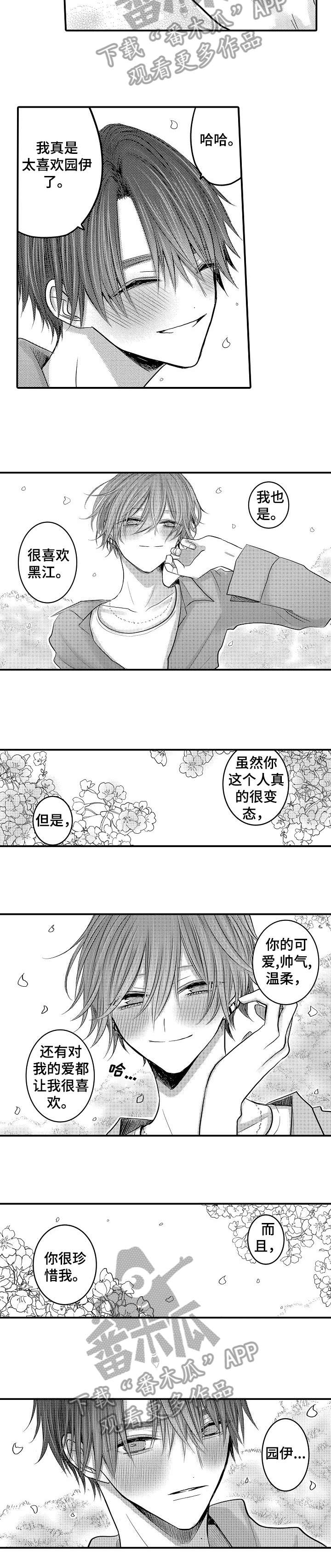 人身危机漫画,第28章：好好生活2图