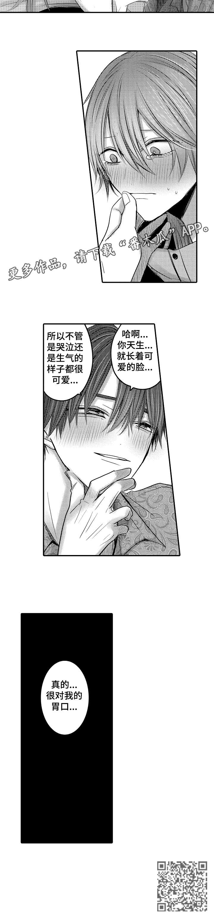 人身损害伤残等级鉴定标准最新漫画,第10章：对味2图