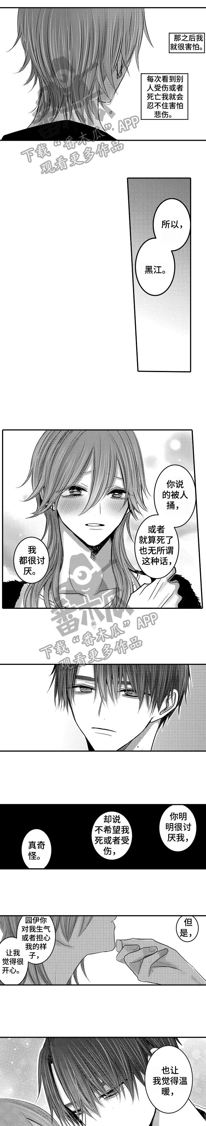 人身危机漫画,第18章：童年4图