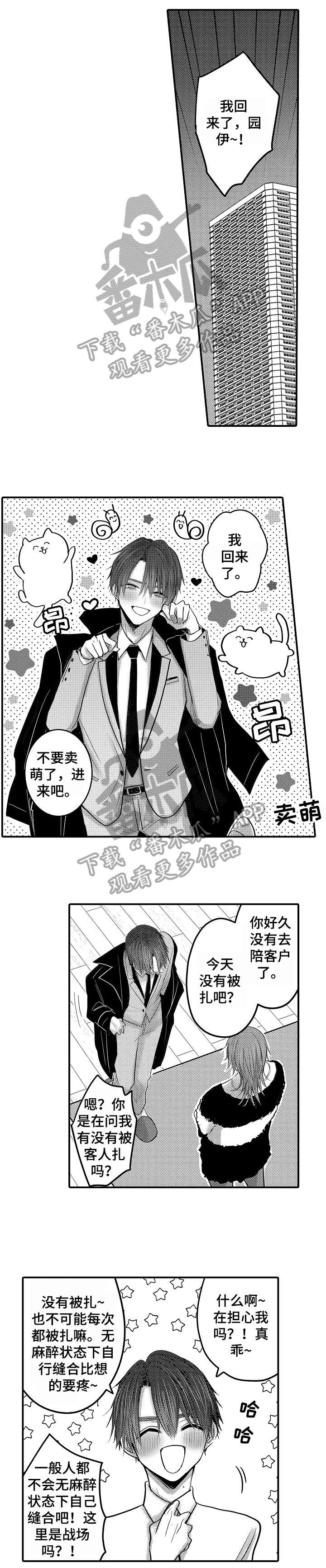 人身危机漫画,第18章：童年1图