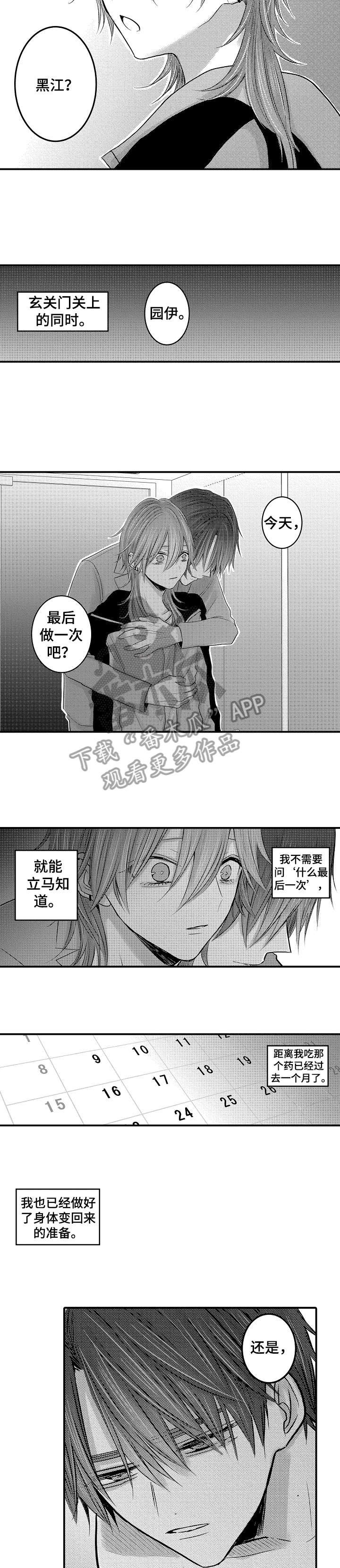 人身上一个穴位治好了我的房颤漫画,第24章：什么时候2图