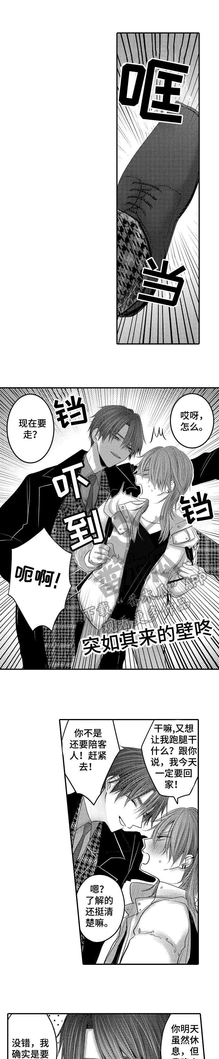 人身危机漫画,第6章：超市3图