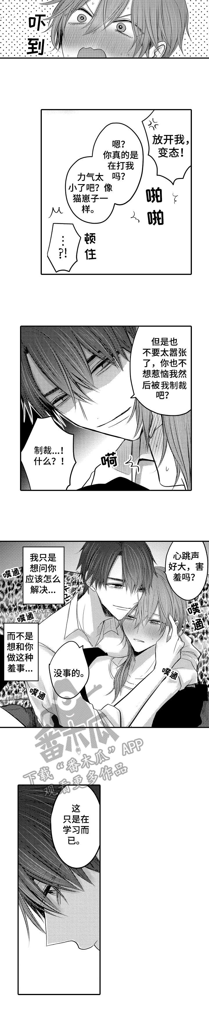 人身危机韩漫在哪看漫画,第3章：可爱2图