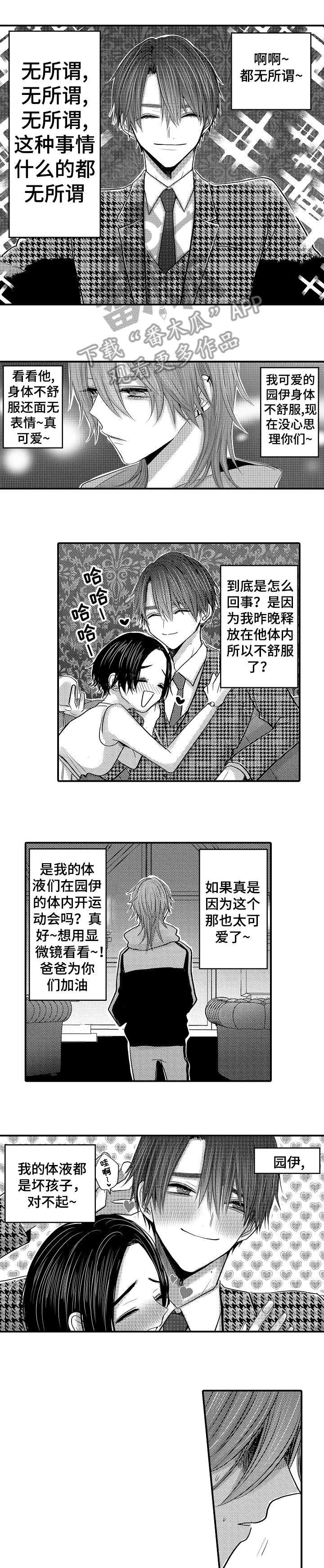 人身危机漫画,第16章：生理期1图