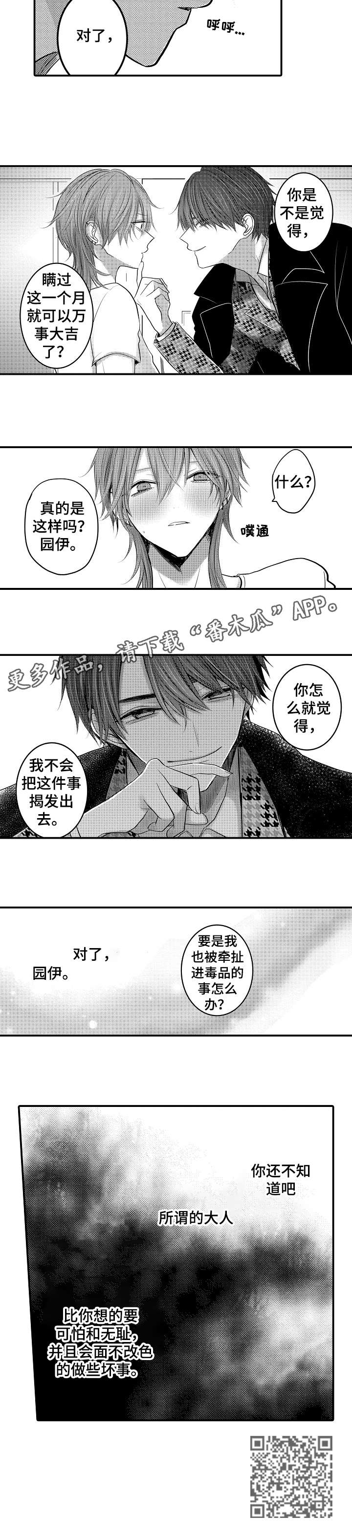 人身自由权包括什么漫画,第4章：大人2图