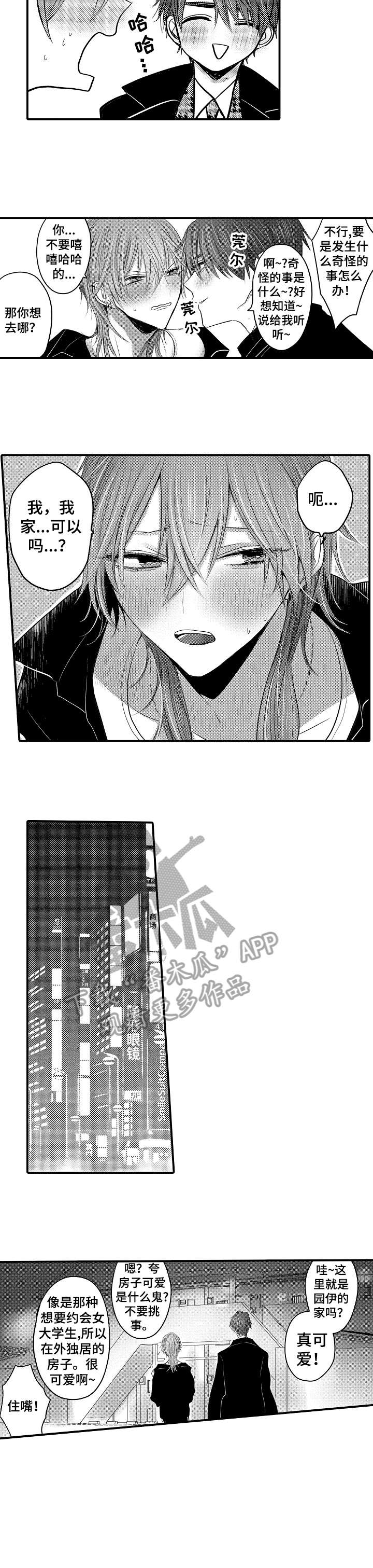 人身危机免费在线阅读漫画,第2章：秘密3图