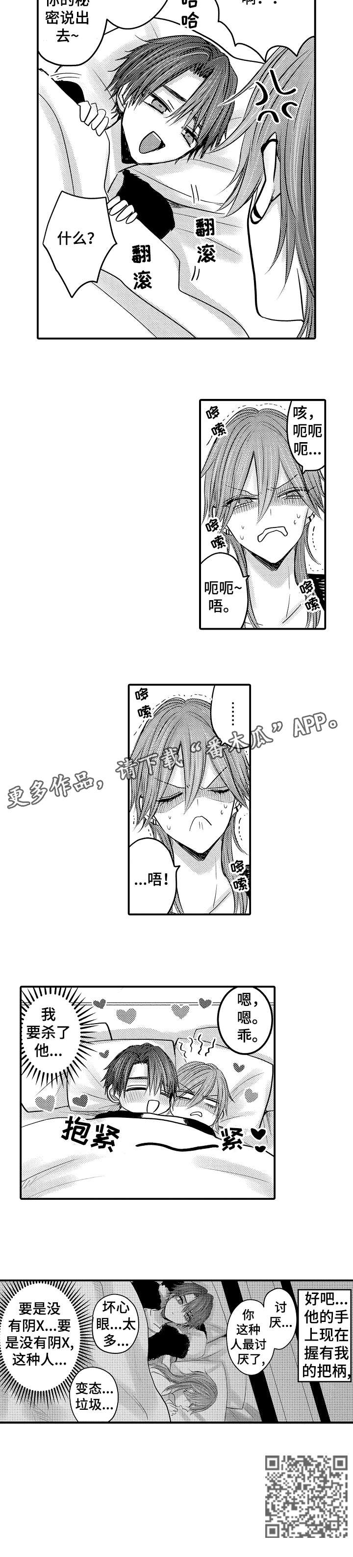 人身危险性和社会危害性漫画,第5章：把柄2图