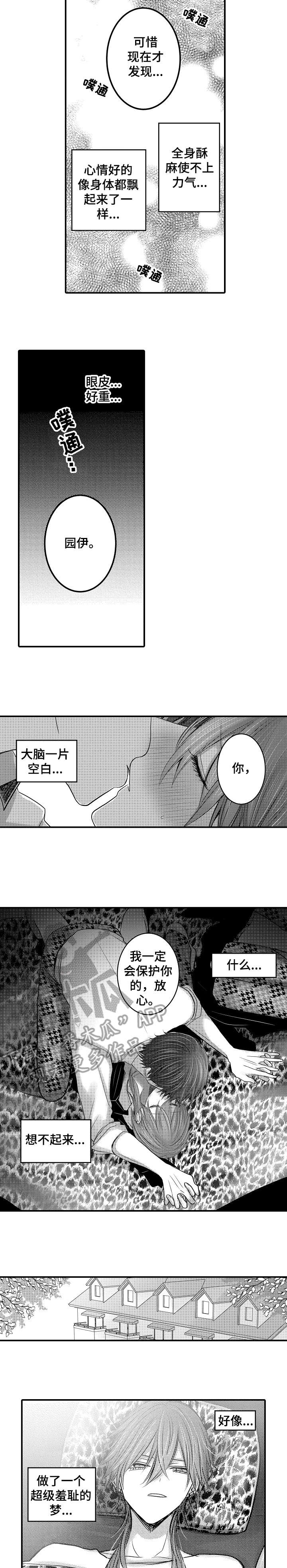 人身危机漫画,第4章：大人2图