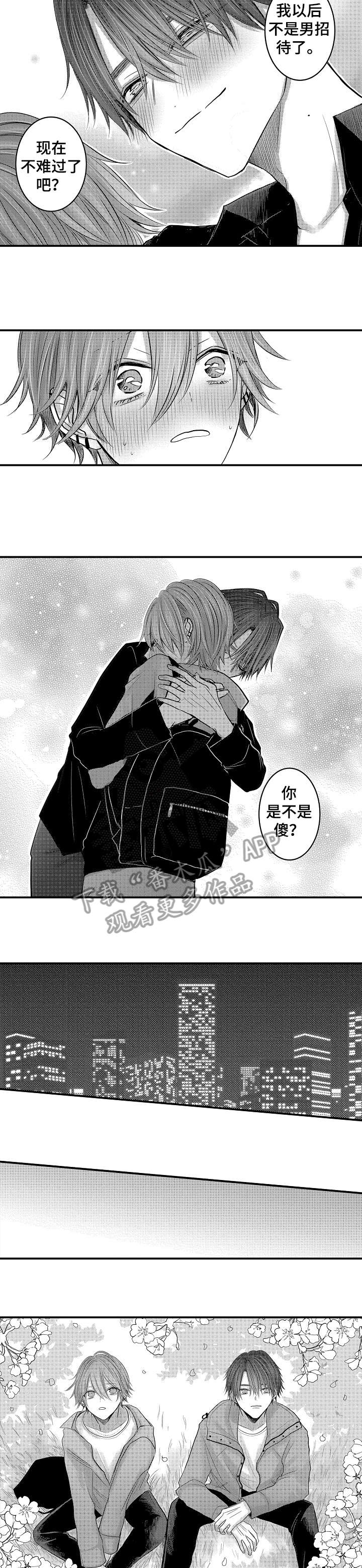 人生没有回头路女声完整版漫画,第27章：吻2图