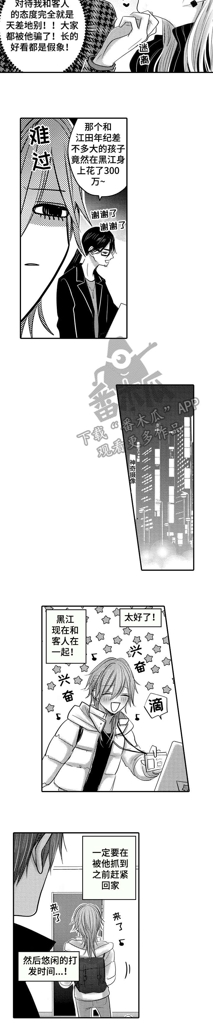 人身危机漫画,第6章：超市2图