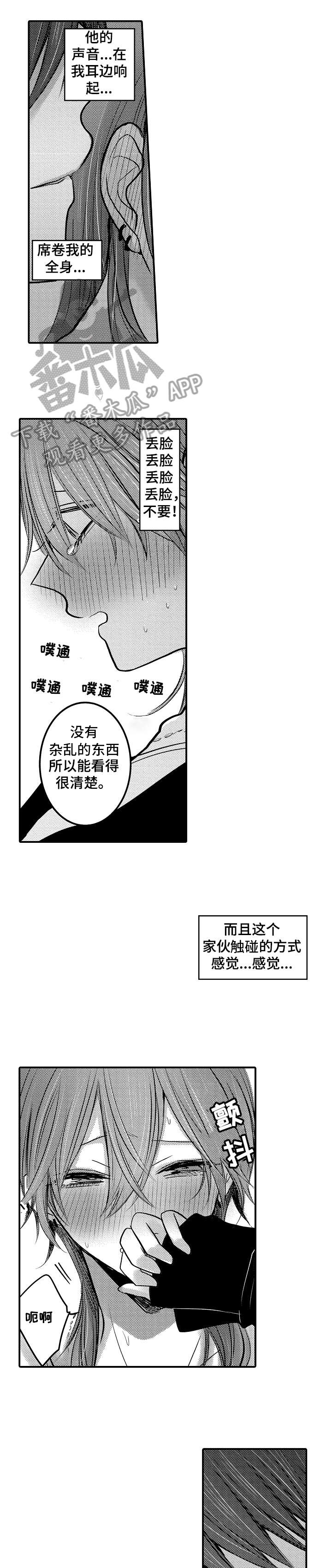 人身危机韩漫在哪看漫画,第3章：可爱3图