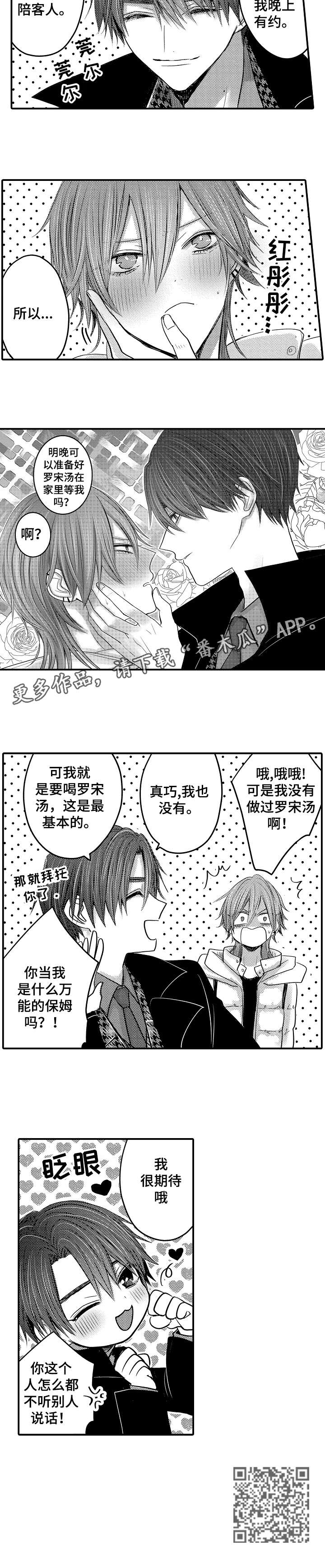 人身危机漫画,第6章：超市4图