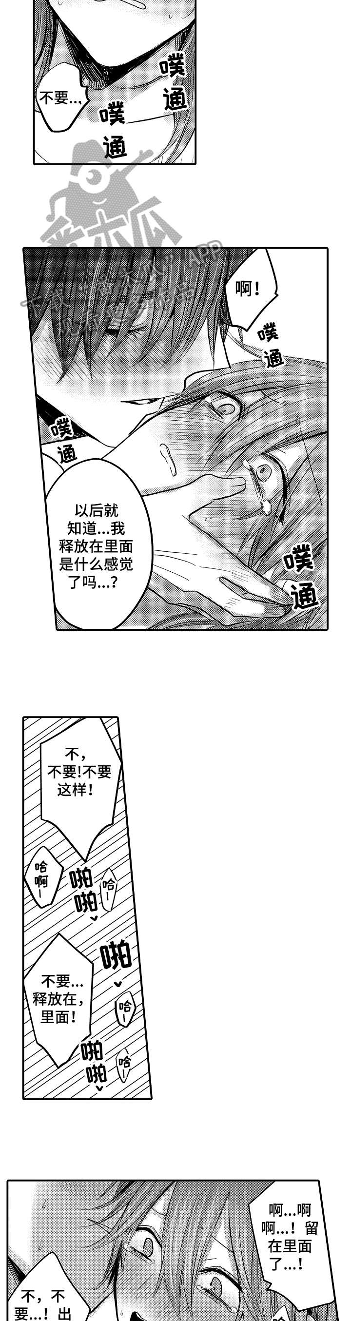 人生危机四伏漫画,第13章：奇怪3图