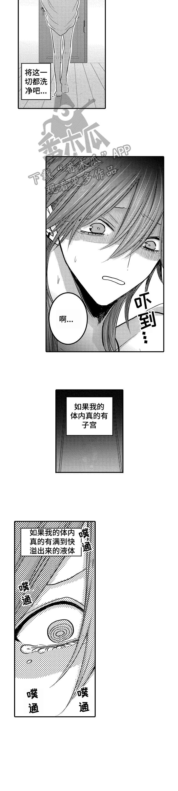 人身自由权包括什么漫画,第9章：我会2图