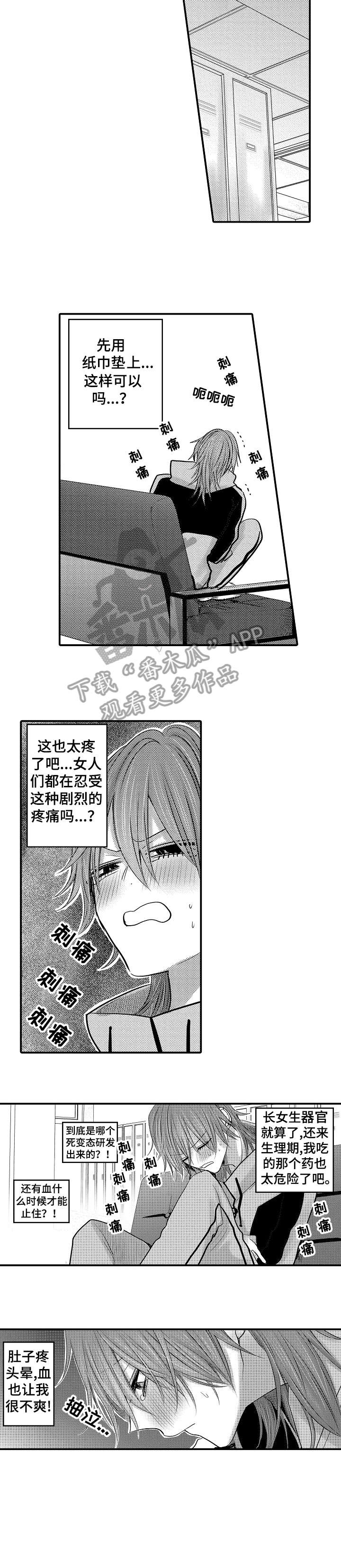 人身危机漫画,第16章：生理期5图