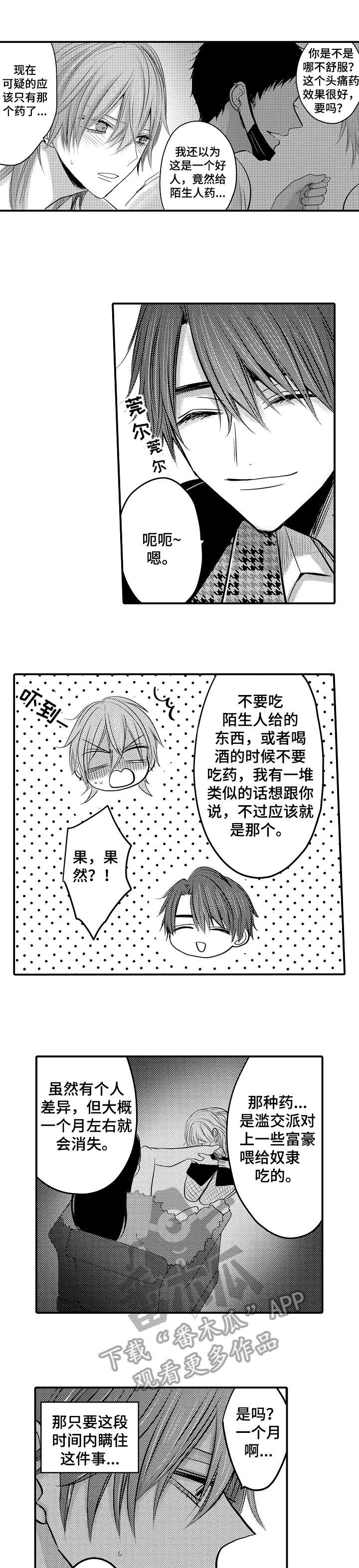 人身自由权包括什么漫画,第4章：大人1图