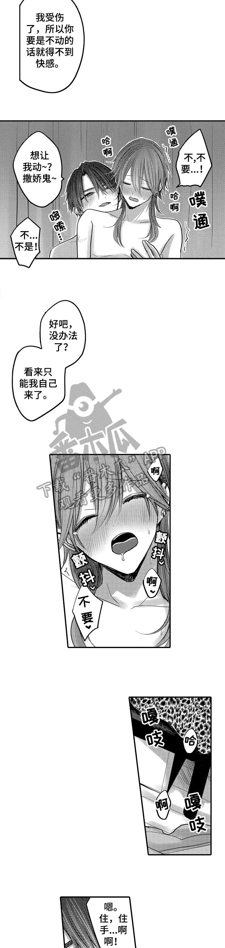 人身危机漫画,第13章：奇怪5图