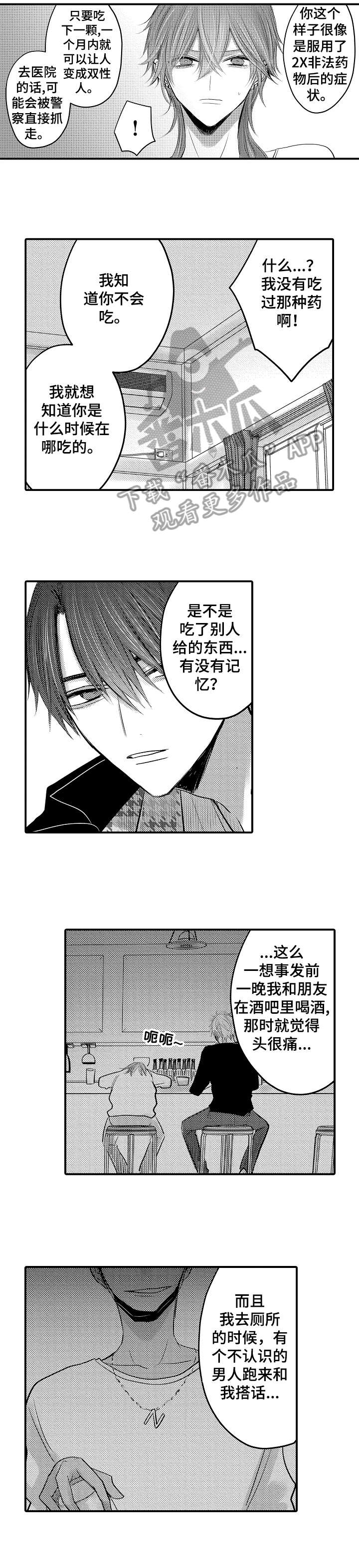 人身危机漫画,第4章：大人5图