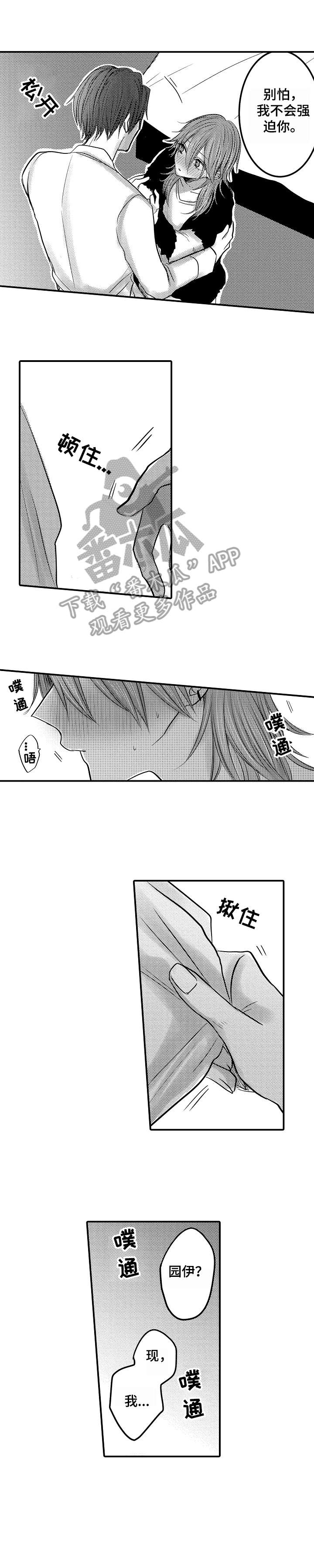 人身危机漫画完整版免费漫画,第19章：不想分开1图