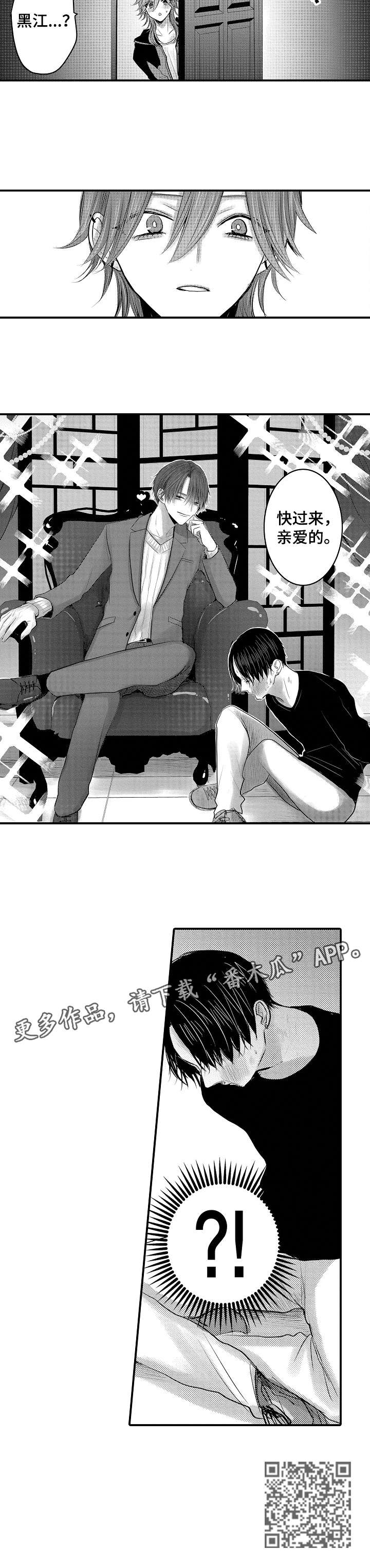 人身危机漫画原名漫画,第21章：快过来5图