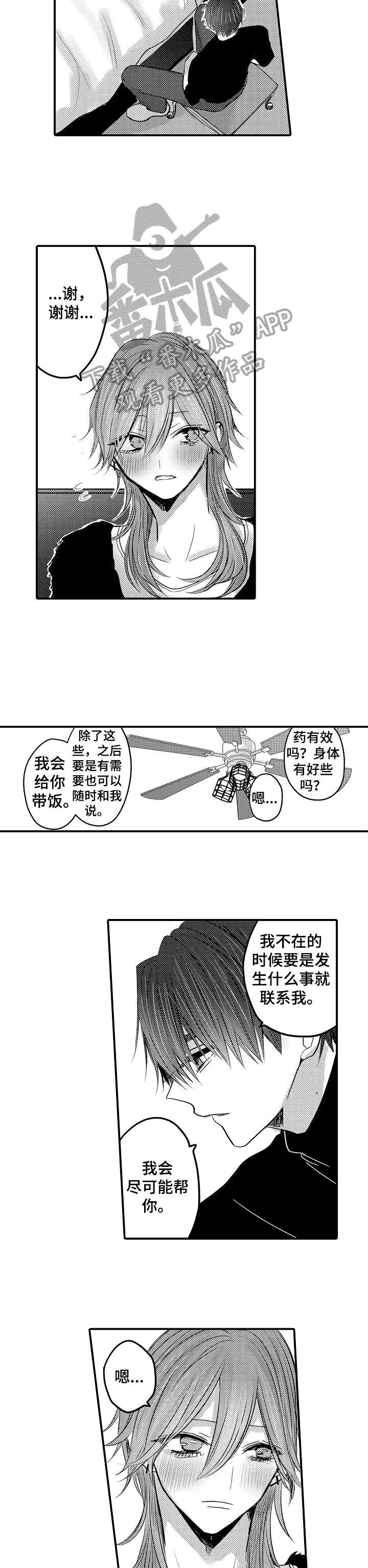 人身危机漫画,第17章：感觉3图