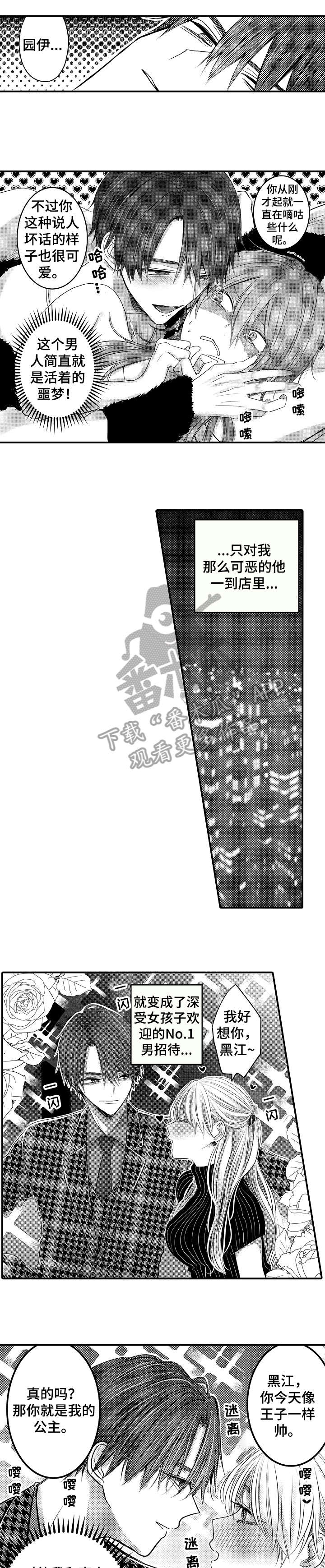 人身危机漫画,第6章：超市1图