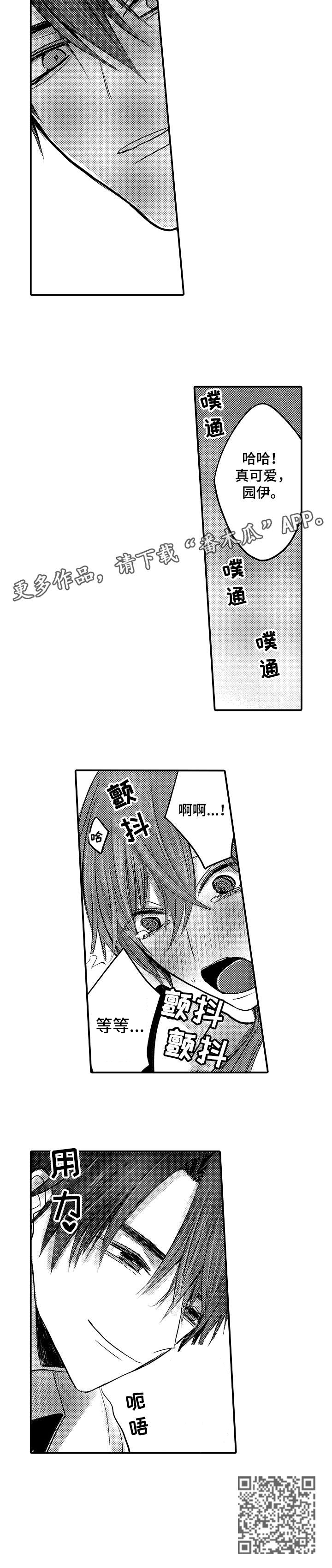 人身危机漫画结局解析漫画,第3章：可爱1图