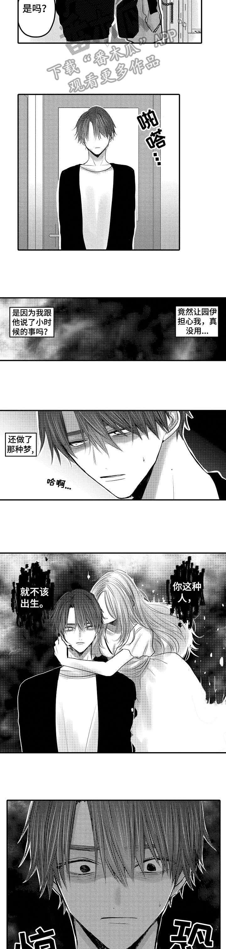 人身危机漫画,第20章：糖果5图