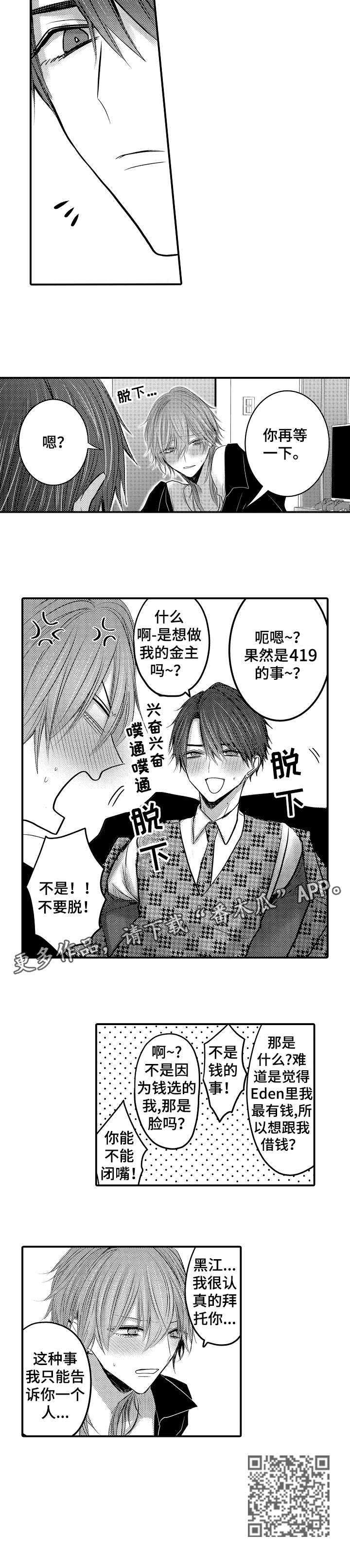 人身危机免费在线阅读漫画,第2章：秘密1图