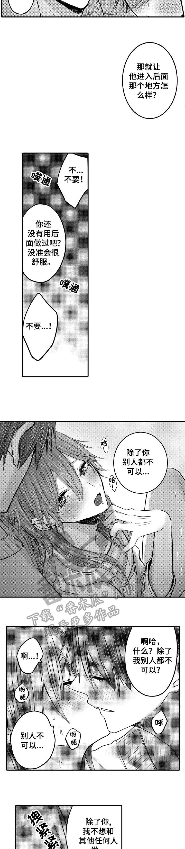 人身险漫画,第23章：解决2图