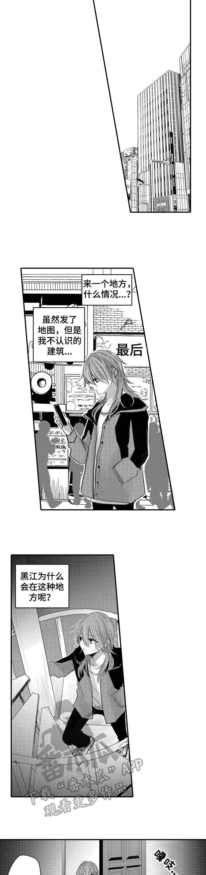 人身危机漫画原名漫画,第21章：快过来4图