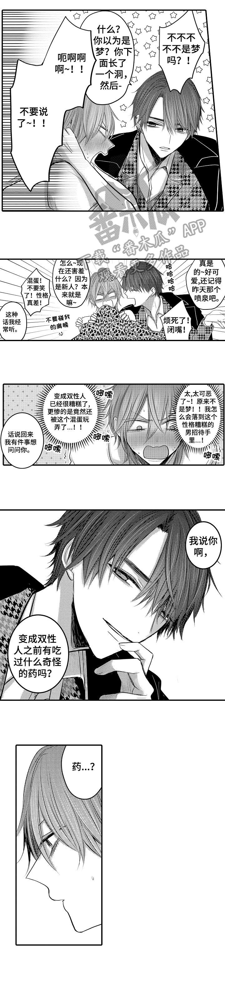 人身危机漫画,第4章：大人4图