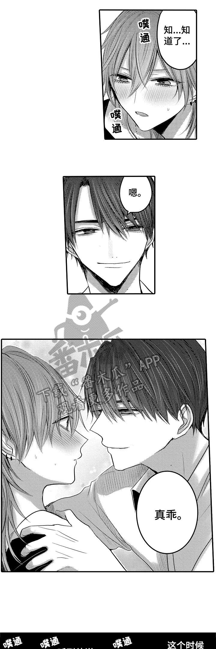 人身危机漫画,第3章：可爱4图