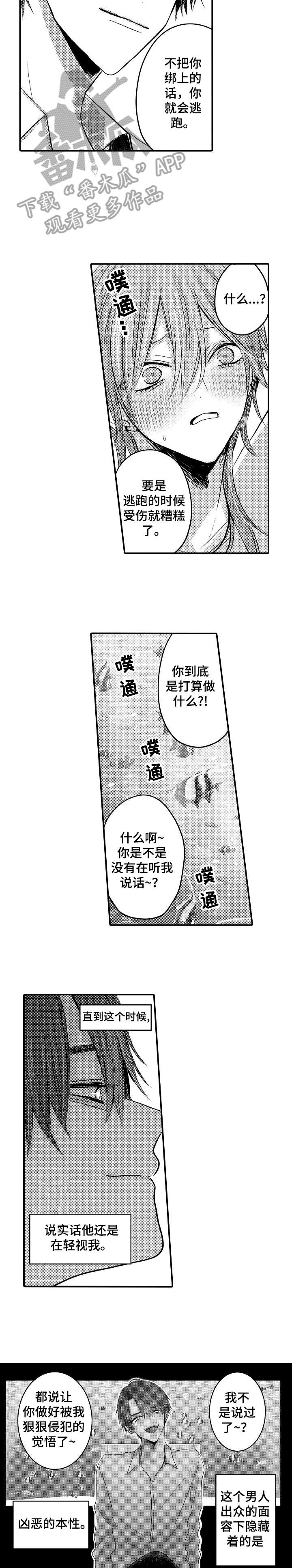 人参卫健委公告漫画,第8章：感同身受4图