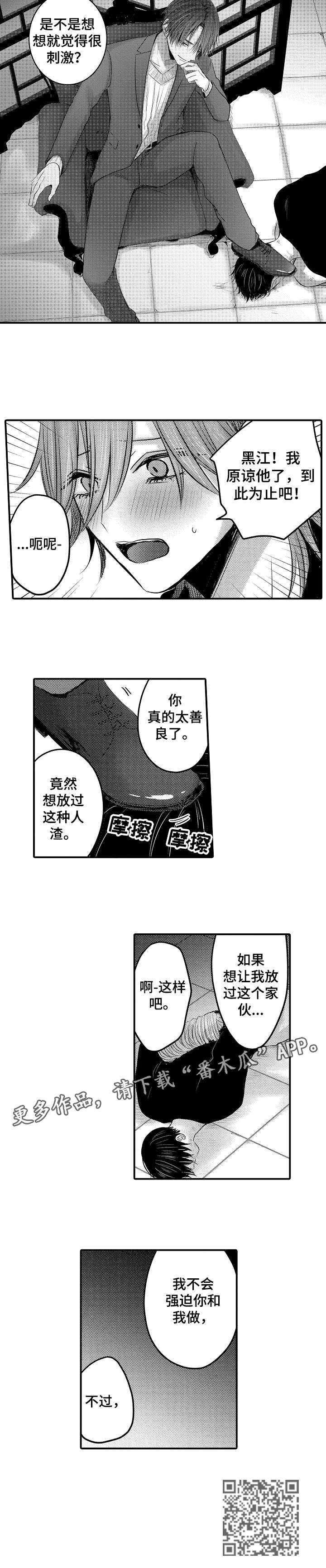 人生危机四伏漫画,第22章：罪魁祸首3图