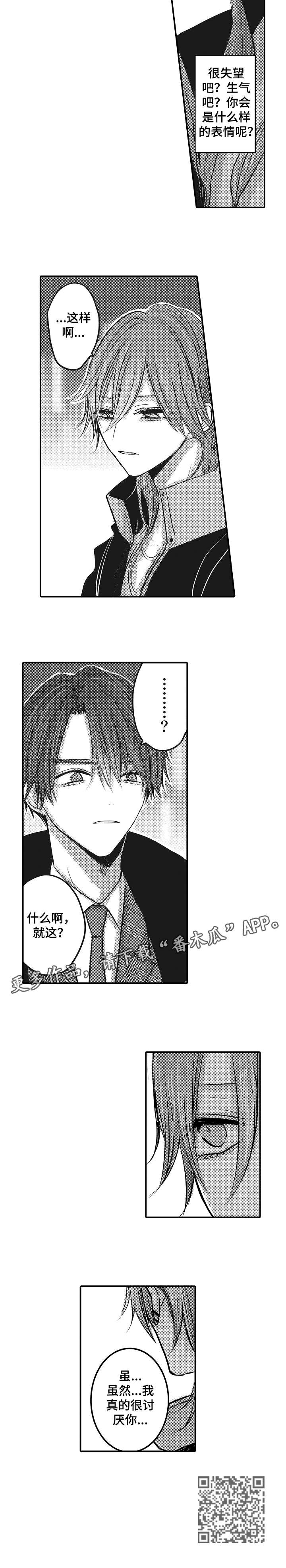 人身危机漫画,第14章：珍惜生命3图